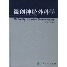 微创神经外科学