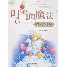 叮当的魔法：成长密码