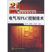 电气与PLC控制技术