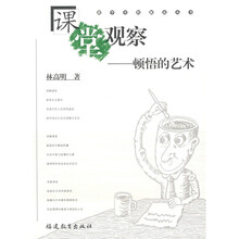 课堂观察:顿悟的艺术