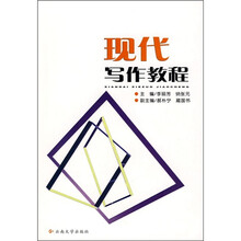 现代写作教程