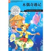 世界经典名著阅读大文库：木偶奇遇记