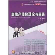 房地产估价理论与实务