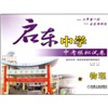 启东中学中考模拟试卷：物理