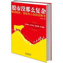 股市没那么复杂