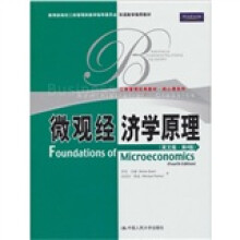 微观经济学原理(英文版·第4版)