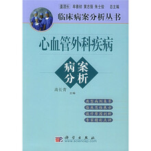 心血管外科疾病病案分析