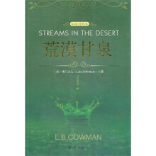 荒漠甘泉