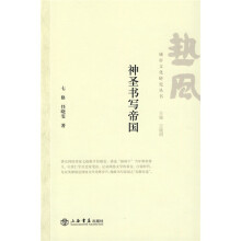 神圣书写帝国