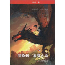 我捡到一条喷火龙