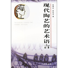 现代陶艺的艺术语言