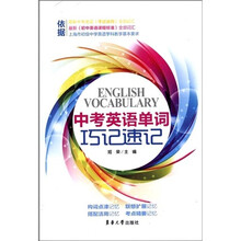 中考英语单词巧记速记