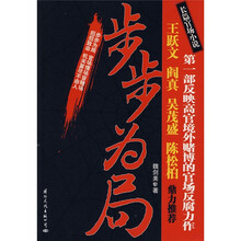 步步为局