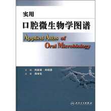 实用口腔微生物学图谱