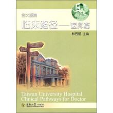 台大医院临床路径:医师篇
