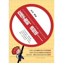 在孩子面前，请别说……
