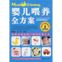 妈咪学堂:婴儿喂养全方案