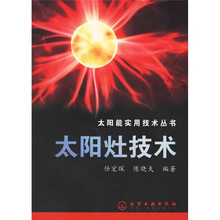 太阳灶技术