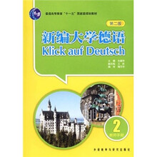 新编大学德语（2教师手册第2版普通高等教育十一五国家级规划教材）