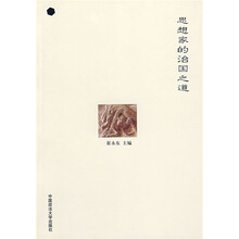 思想家的治国之道