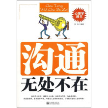 沟通无处不在
