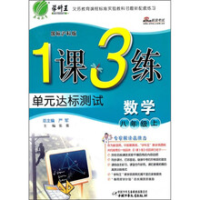 1课3练单元达标测试：数学（8年级上）（国标沪科版）