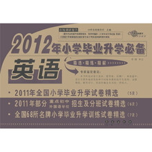 2012年小学毕业升学必备：英语