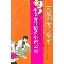 一刀能割出多少爱