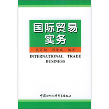 国际贸易实务