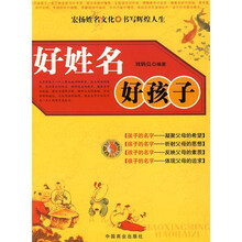 好姓名好孩子(第2版)