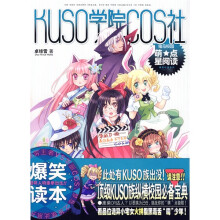 KUSO学院COS社
