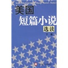 美国短篇小说选读 （下册）