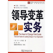 领导变革实务