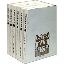 民国版京剧剧本集（套装共6册）