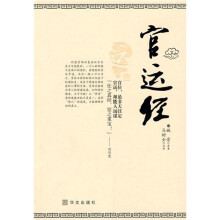 官运经