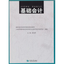 基础会计