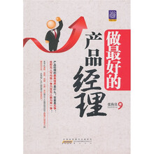 最好的产品经理