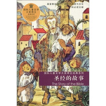 圣经的故事