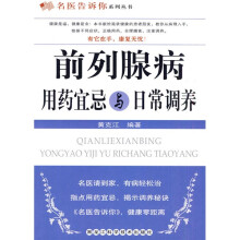前列腺病用药宜忌与日常调养