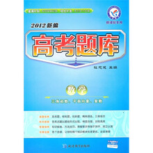 2012新编高考题库：数学（三角函数、平面向量、复数）（新课标专用）
