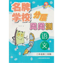 名牌学校分层周周测(语文)