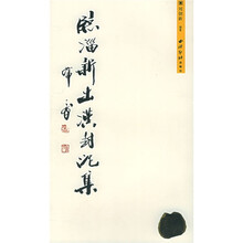临淄新出汉封泥集