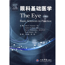眼科基础医学（第3版）