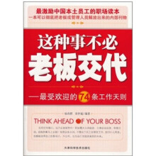 这种事不必老板交代