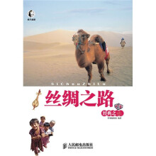 此生必游:丝绸之路经典之旅