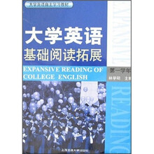 大学英语基础阅读拓展（第1学年）
