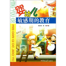 婴幼儿敏感期的教育