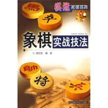 象棋实战技法