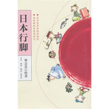 日本行脚