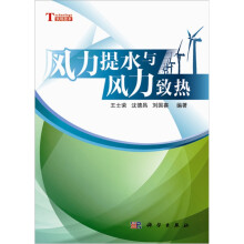 风力提水与风力致热